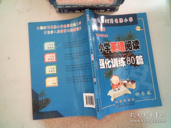 68所名校 四年级 小学英语阅读强化训练80篇 白金版 适合各种英语课本