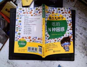 吃的N种困惑 知识就是力量杂志社 著 知识就是力量杂志社 编  