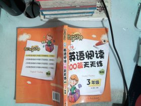 小学英语阅读100篇天天练每日15分钟3年级