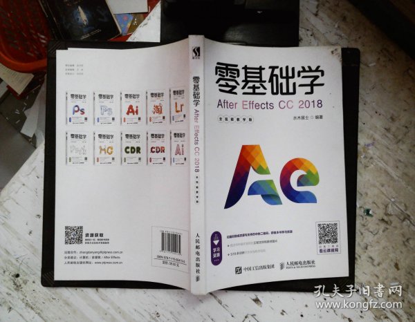 零基础学AfterEffectsCC2018全视频教学版