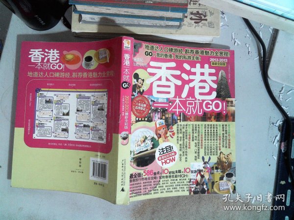 香港一本就GO：2010-2011最新全彩版