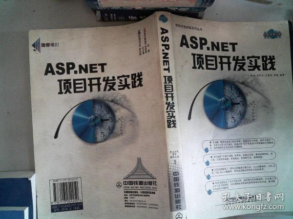 ASP.NET项目开发实践