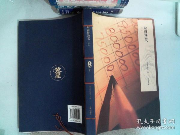黄金屋:财商枕边书(套装共2册)
