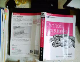 Python语言及其应用