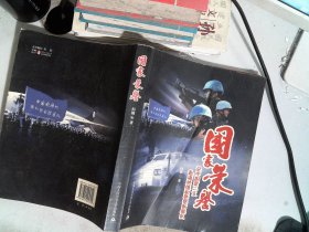 国家荣誉