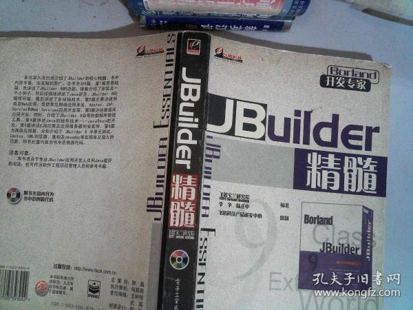 Jbuilder精髓