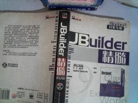 Jbuilder精髓