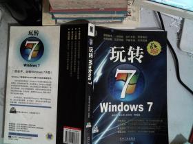 玩转WINDOWS 7