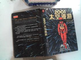 2001太空漫游 封面有破损