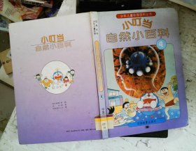 小叮当数学小百科（4 ）少年儿童彩图百科丛书