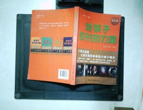 给孩子成长的力量 家长篇