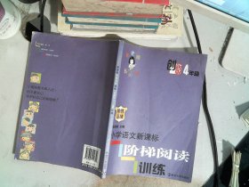 俞老师教阅读：小学语文新课标阶梯阅读训练·四年级（创新版）