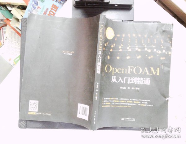 OpenFOAM从入门到精通