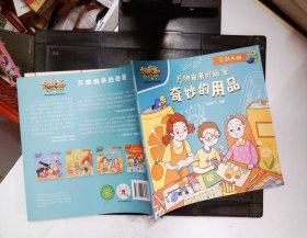 万物由来的秘密 奇妙的用品