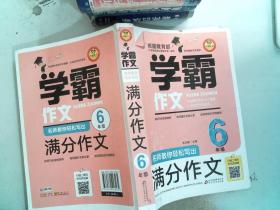 名师教你轻松写出满分作文（6年级）学霸作文