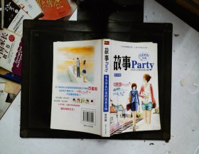 故事Party 第四辑