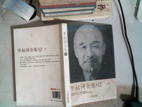 李叔同全集 02