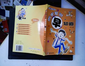 中国小学生历史知识早知道