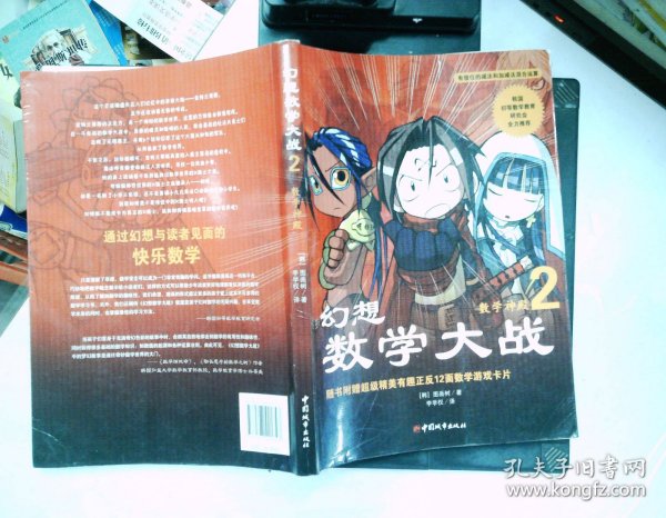 幻想数学大战2：不一样的数学漫画书