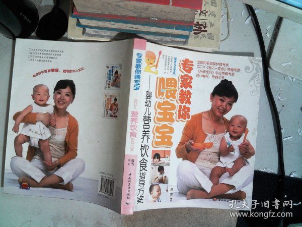 专家教你喂宝宝：婴幼儿营养饮食指导方案