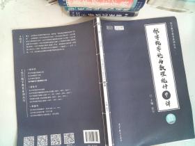 2021考研数学张宇概率论与数理统计9讲（张宇36讲之9讲，数一、三通用）