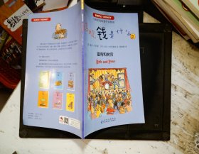 妈妈，钱是什么？（全6册）