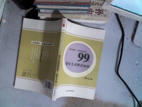 农民朋友一定要知道的99个留守儿童教育妙招