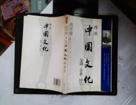 漫谈中国文化——金融、企业、国学