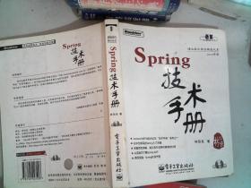 Spring技术手册：台湾技术作家林信良老师最新力作，勇夺台湾天龙书局排行榜首。与《Pro Spring 中文版》成套修炼，效果更佳。基础入门看“白皮”——《Spring 技术手册》深入提高看“黑皮”——《Pro Spring 中文版》为Spring的诸多概念提供了清晰的讲解，通过实际完成一个完整的Spring项目示例，展示Spring相关API的使用，能够显著地减少每一位Spring入门者摸索Spring API的时间，并且从示例学习中获得提高。