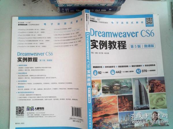 Dreamweaver CS6实例教程（第5版）（微课版）