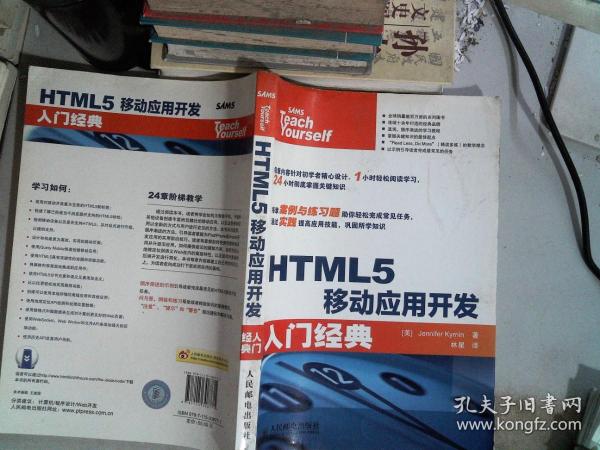 HTML5移动应用开发入门经典