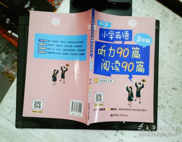 小学英语听力90篇+阅读90篇（三年级）（赠外教朗读音频）（第三版）