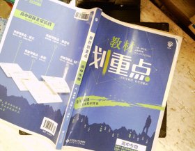 理想树2020版教材划重点高中生物选修3+选修1课标版全国通用