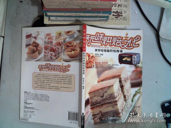 玩味烘焙文化:家用电烤箱烘焙食谱