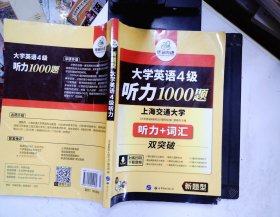 华研外语·新题型  大学英语4级听力1000题