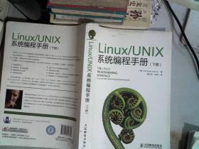 Linux/UNIX系统编程手册