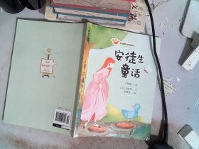 跟着名师读名著：安徒生童话（经典版）