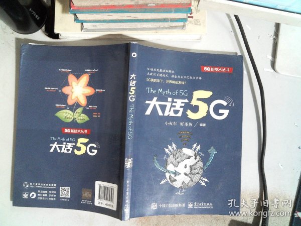 大话5G