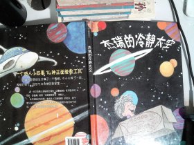 杰瑞的冷静太空