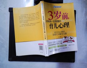 智慧父母自修书系：3岁前，好妈妈一定要懂的育儿心理