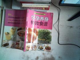 懷孕養(yǎng)身特效食譜