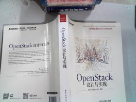 Open Stack设计与实现