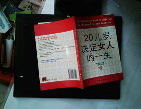 20几岁，决定女人的一生