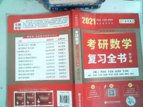 2021李永乐·王式安考研数学复习全书（数学三）里面有笔记