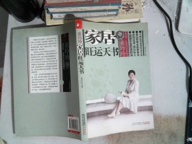 麦玲玲：家居旺运天书