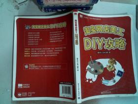 淘宝网店美工DIY攻略