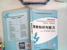 国家教师资格考试专用教材系列：教育知识与能力（中学版）（2013最新版）