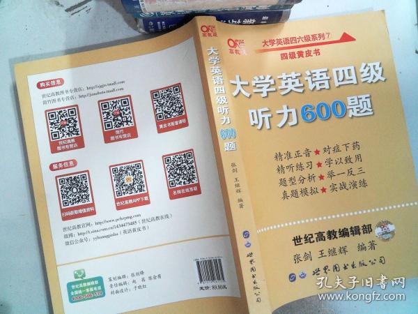 备考2020年6月张剑黄皮书大学英语四级听力600题黄皮书英语四级听力专项训练4级听力强化