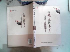 桃李书系·从难点到亮点：有效学习微课堂（小学卷）