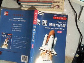 科学发现者：物理原理与问题（上中下册）